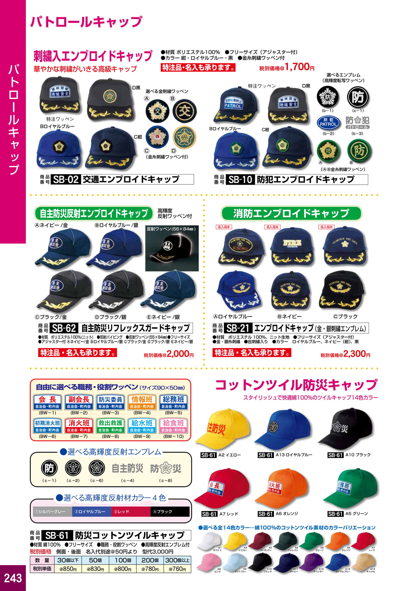 P243.キャップ・帽子