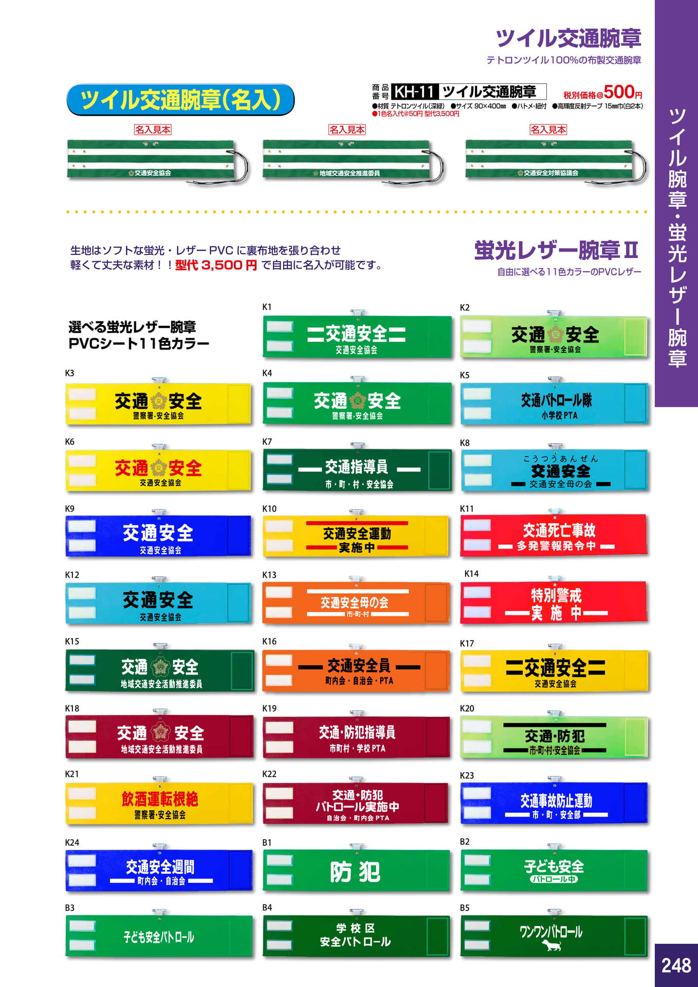 P248.ツイル腕章・蛍光レザー腕章