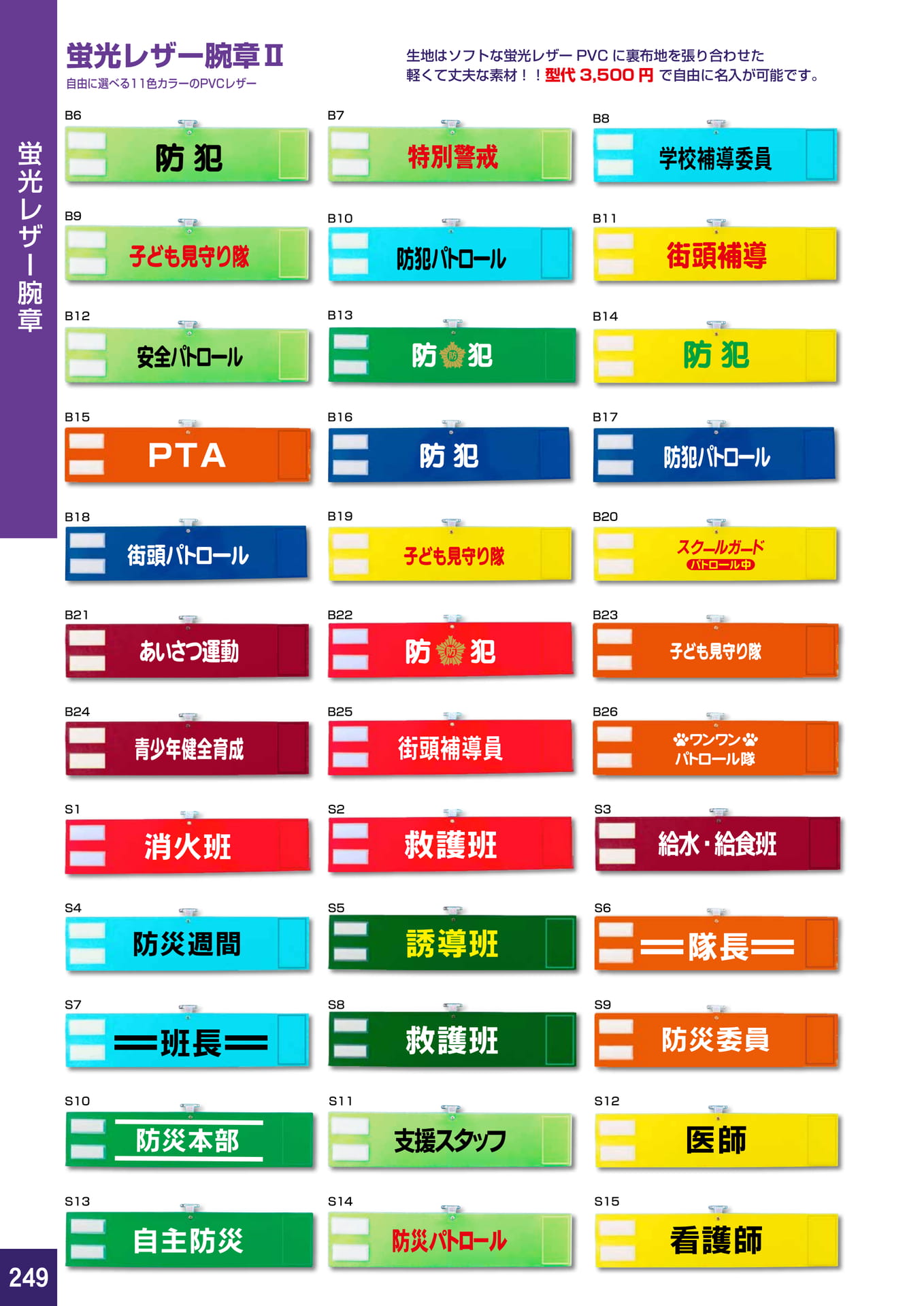 P249.蛍光レザー腕章