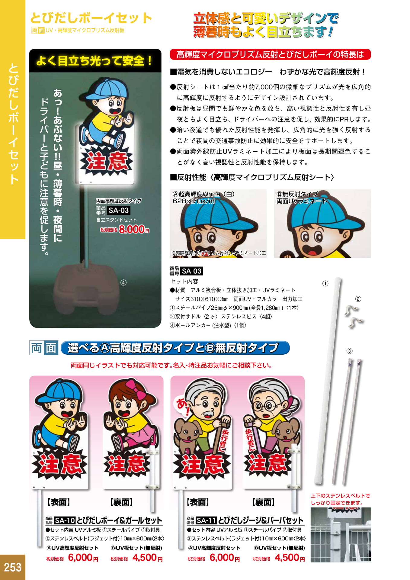 P253.とびだしボーイセット