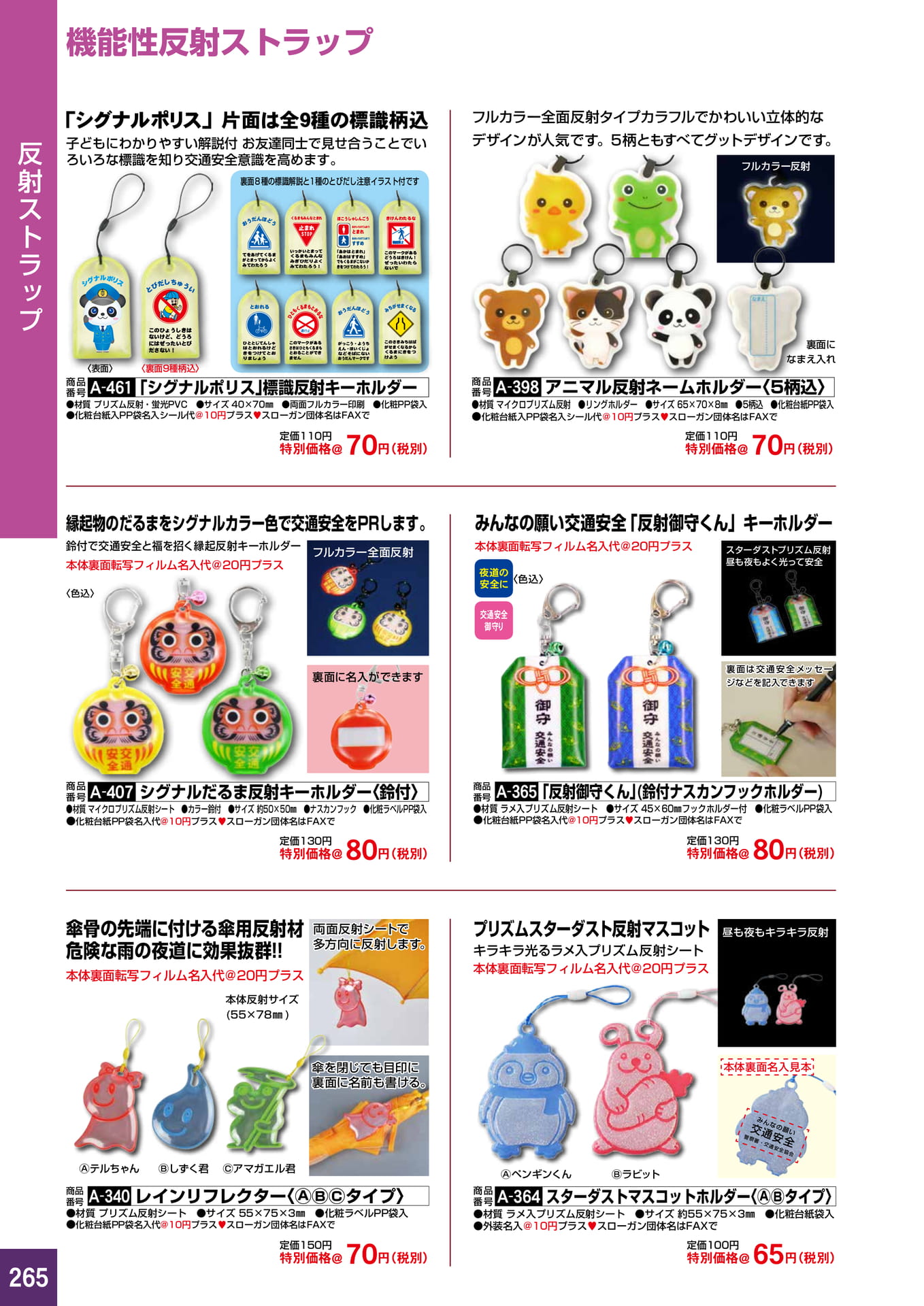 P265.反射ストラップ