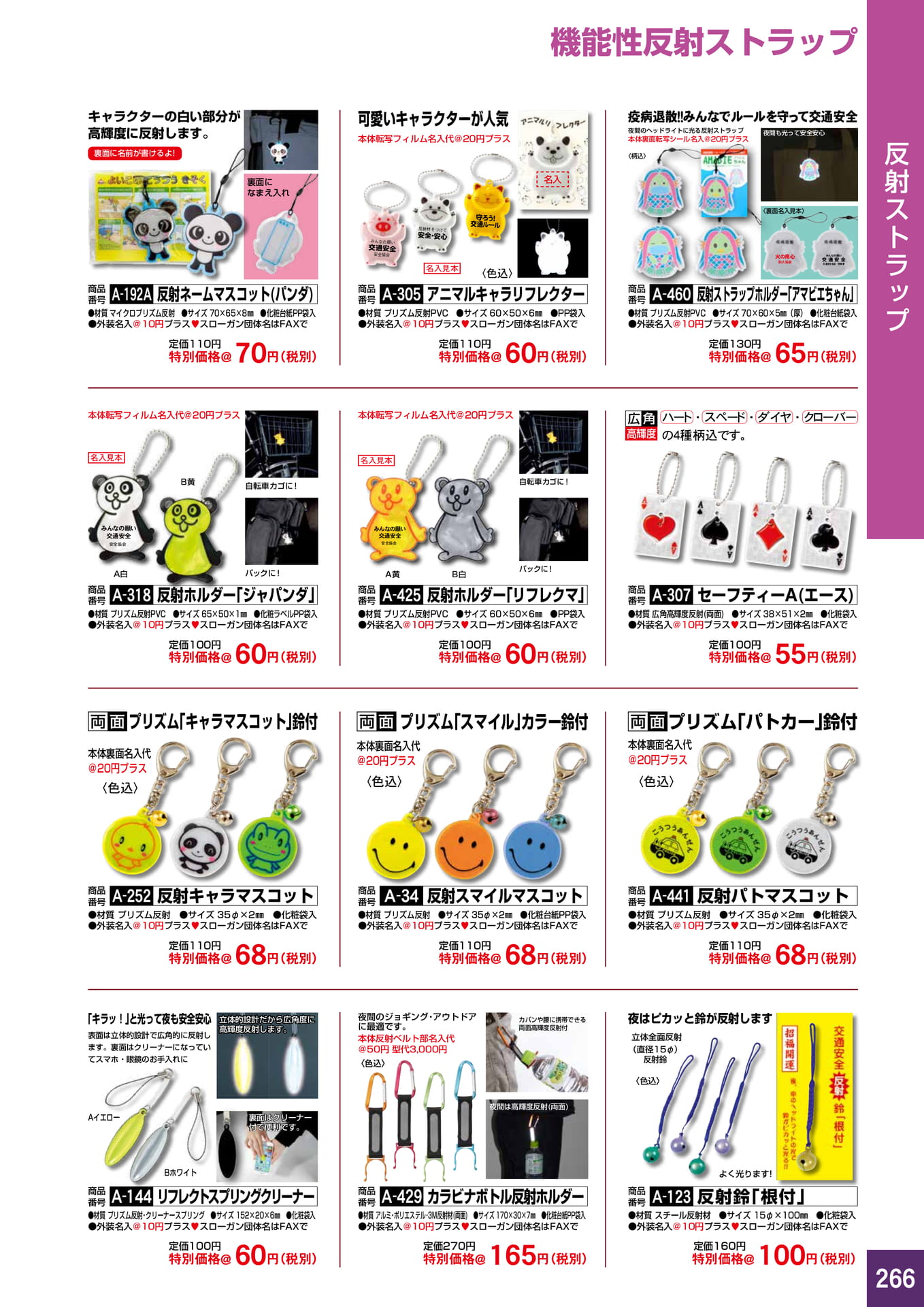 P266.反射ストラップ