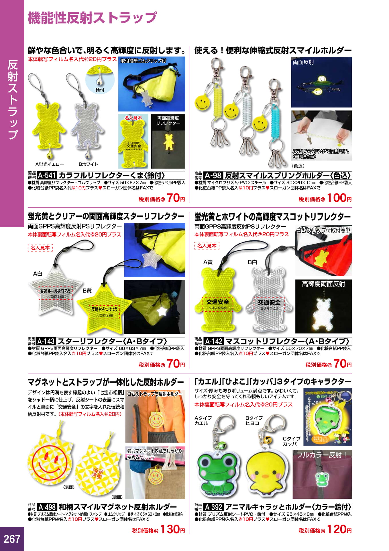P267.反射ストラップ
