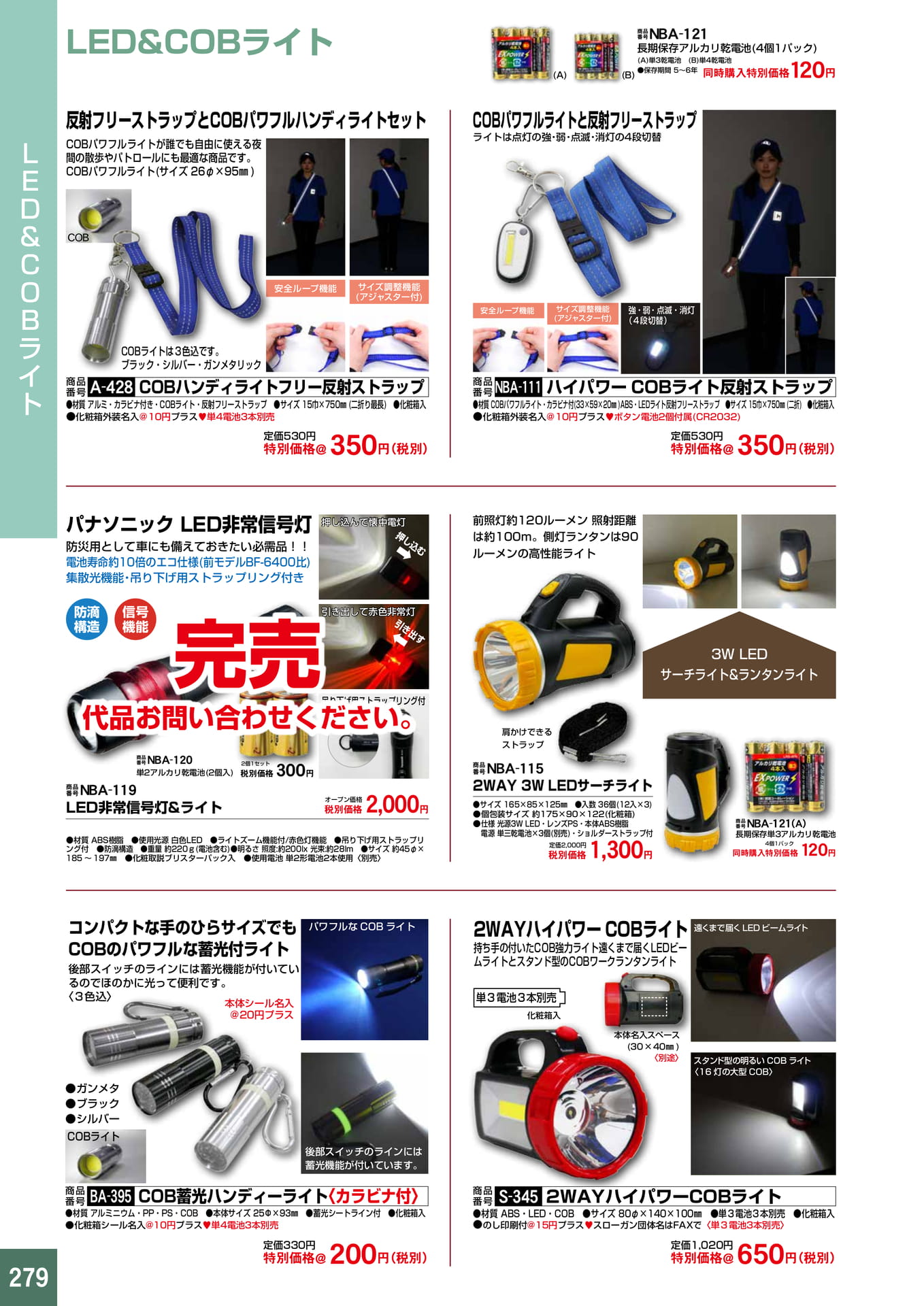 P279.LED&COBライト