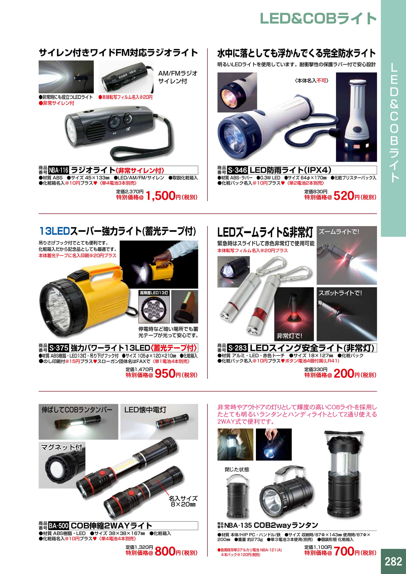 P282.災害対策スペシャル