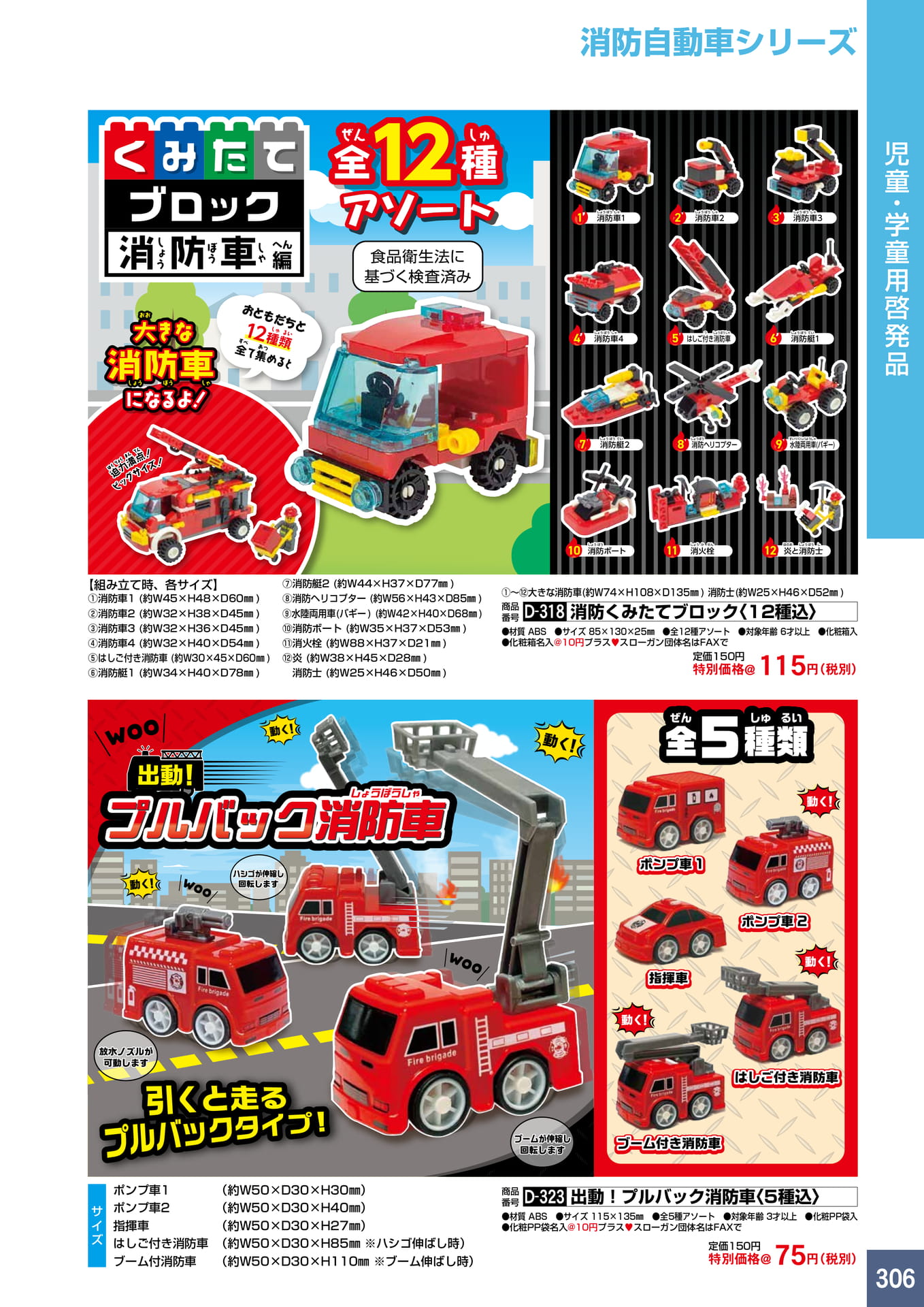 P306.消防自動車・ブロック