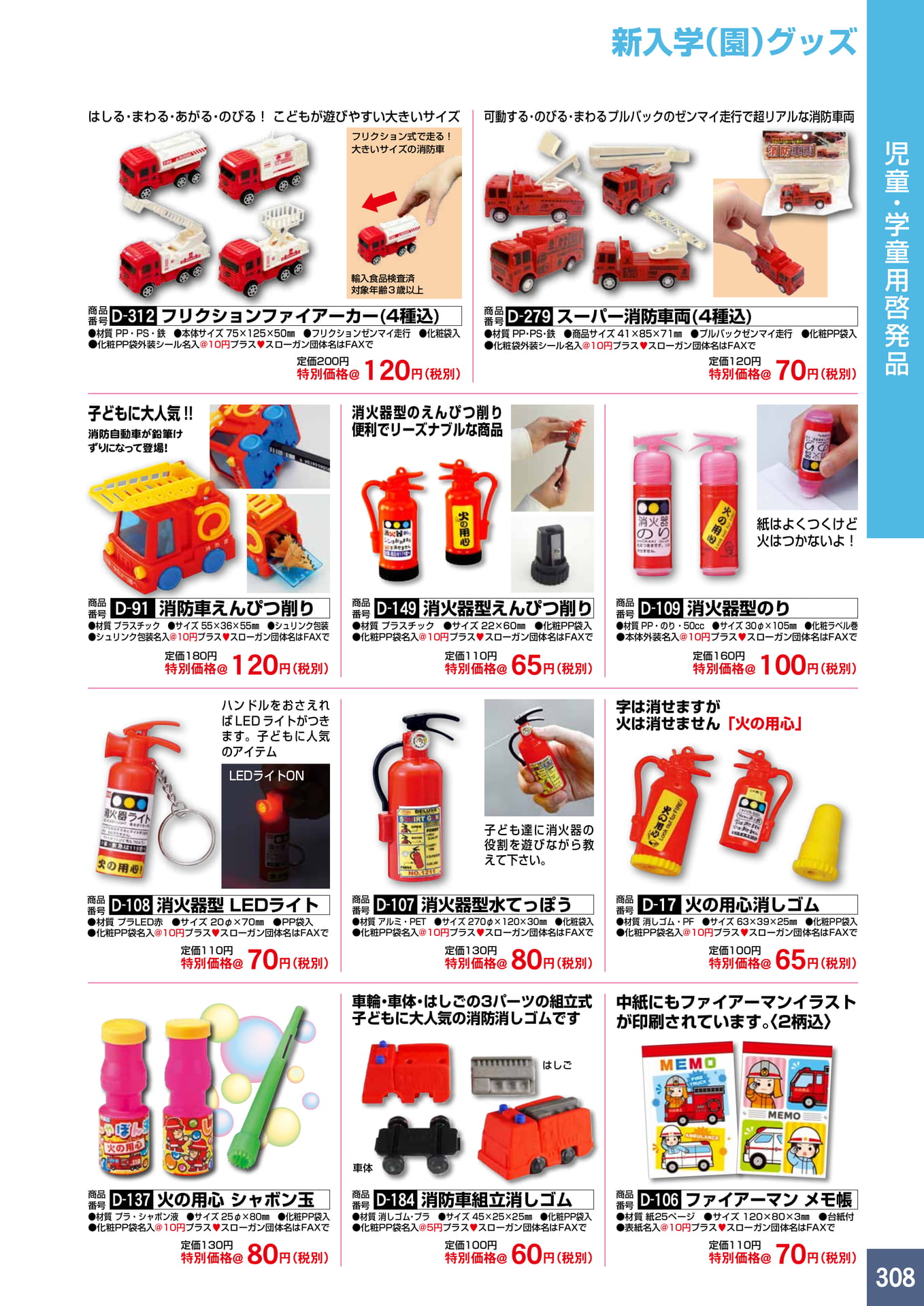 P308.新入学(園)グッズ