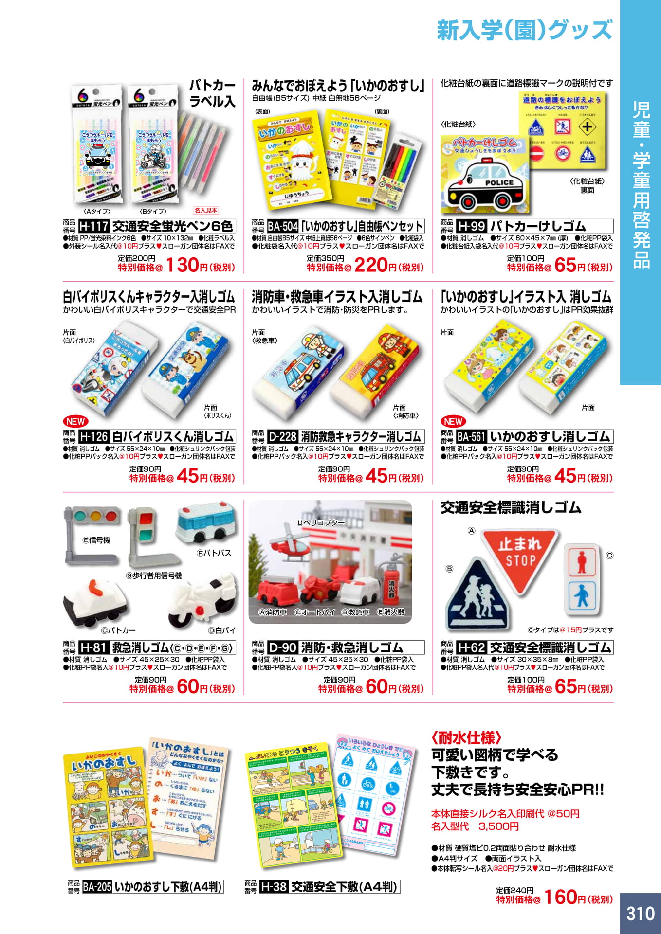 P310.新入学(園)グッズ