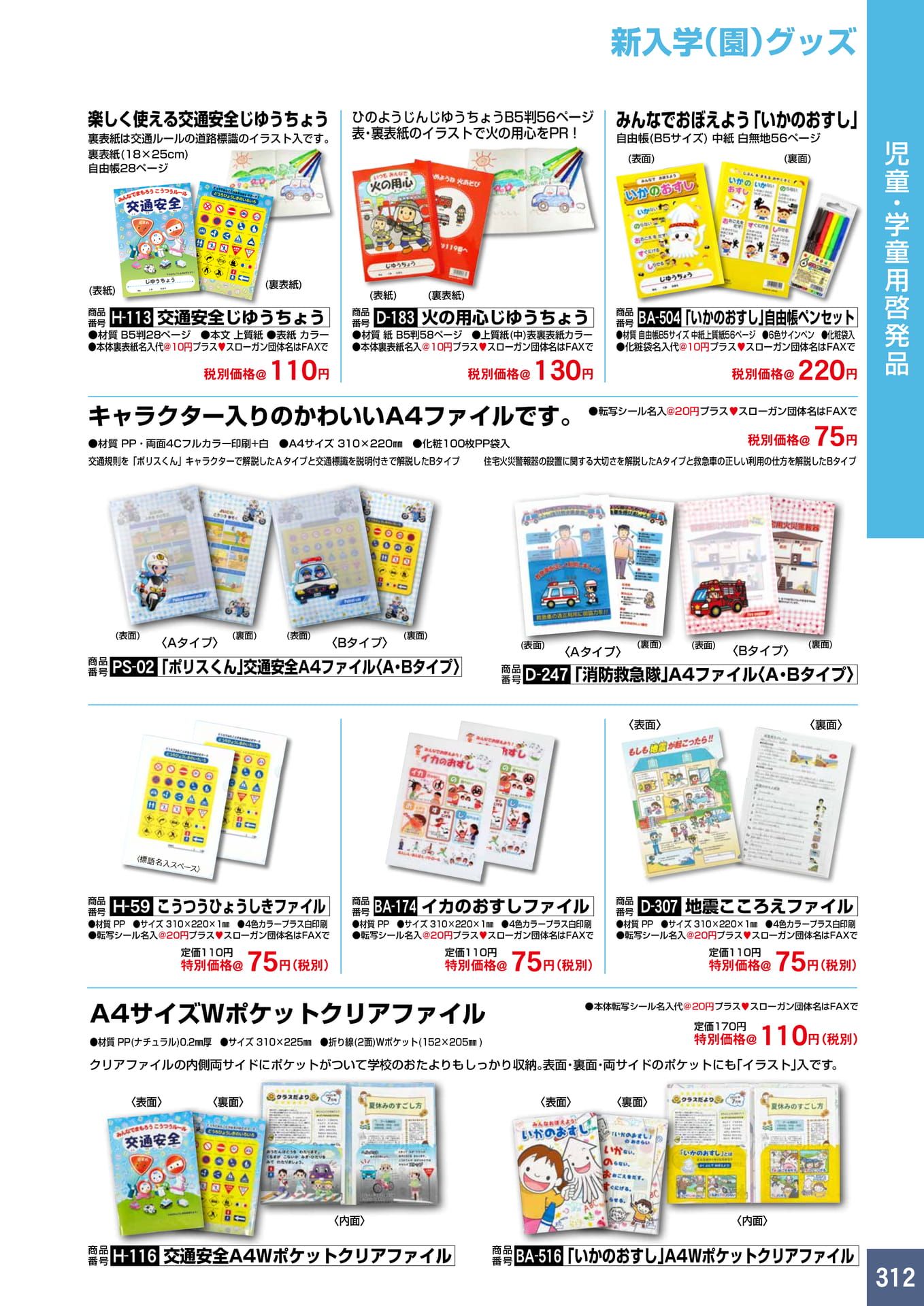 P312.新入学(園)グッズ
