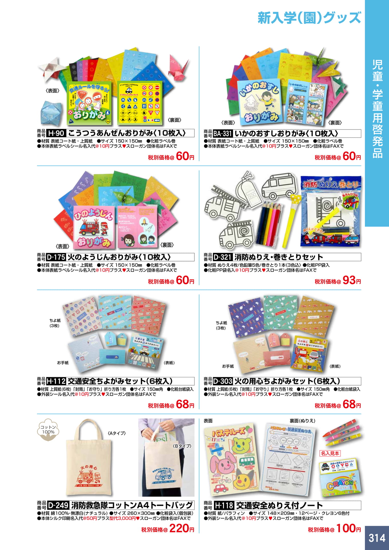 P314.新入学(園)グッズ
