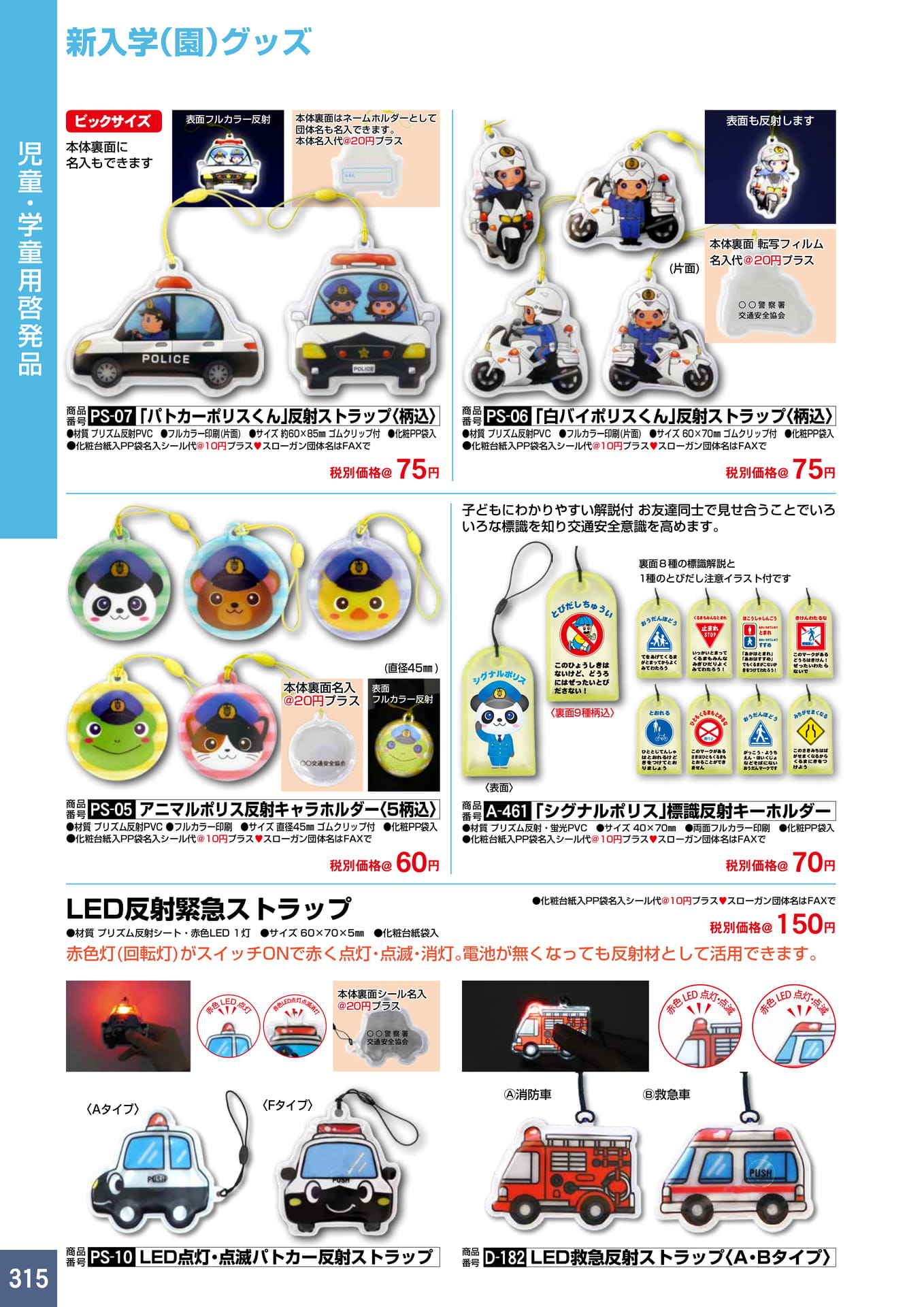 P315.新入学(園)グッズ