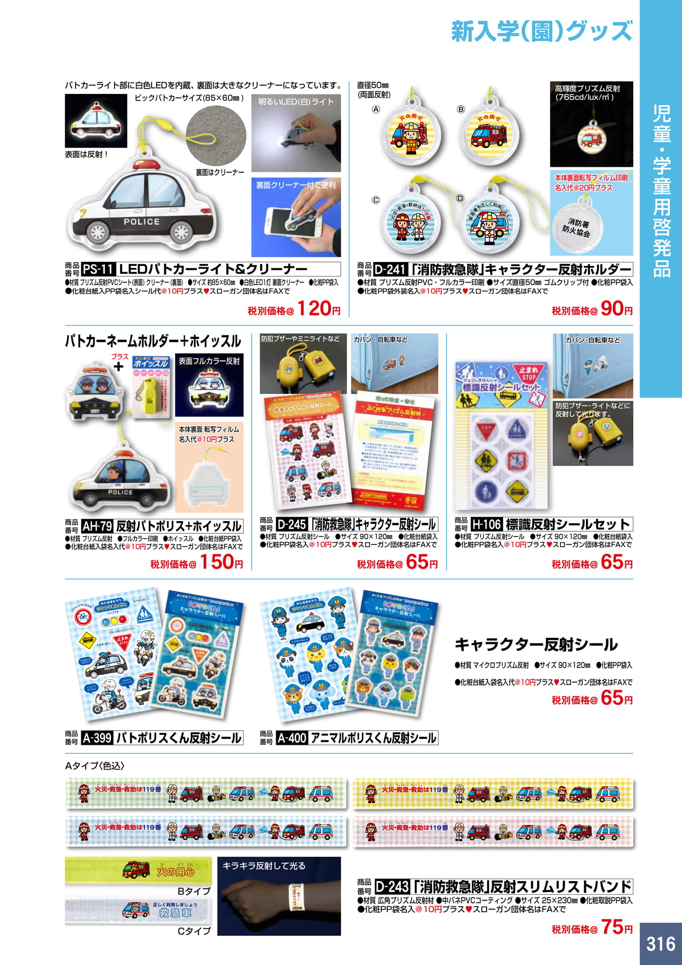 P316.新入学(園)グッズ