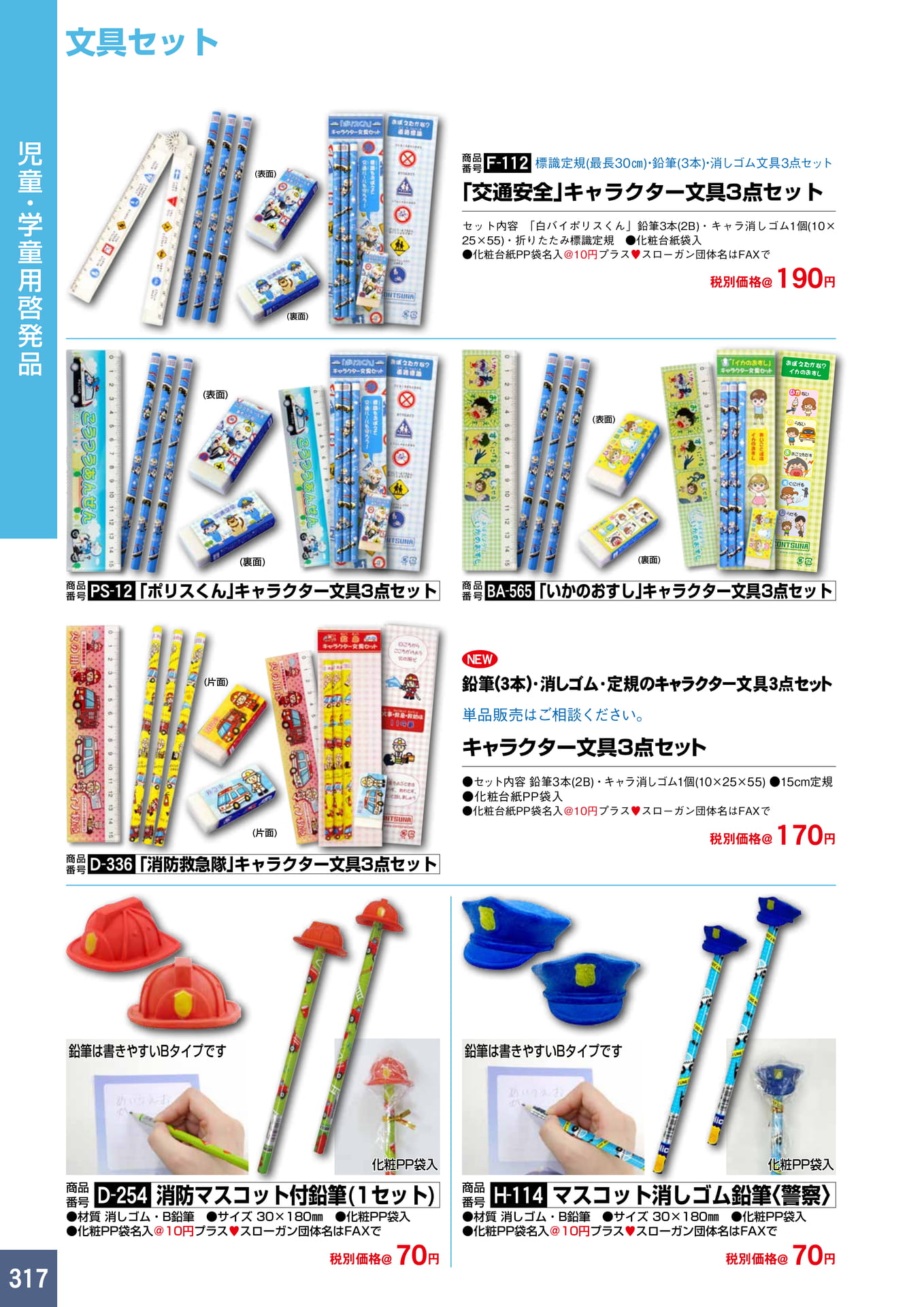 P317.文具セット