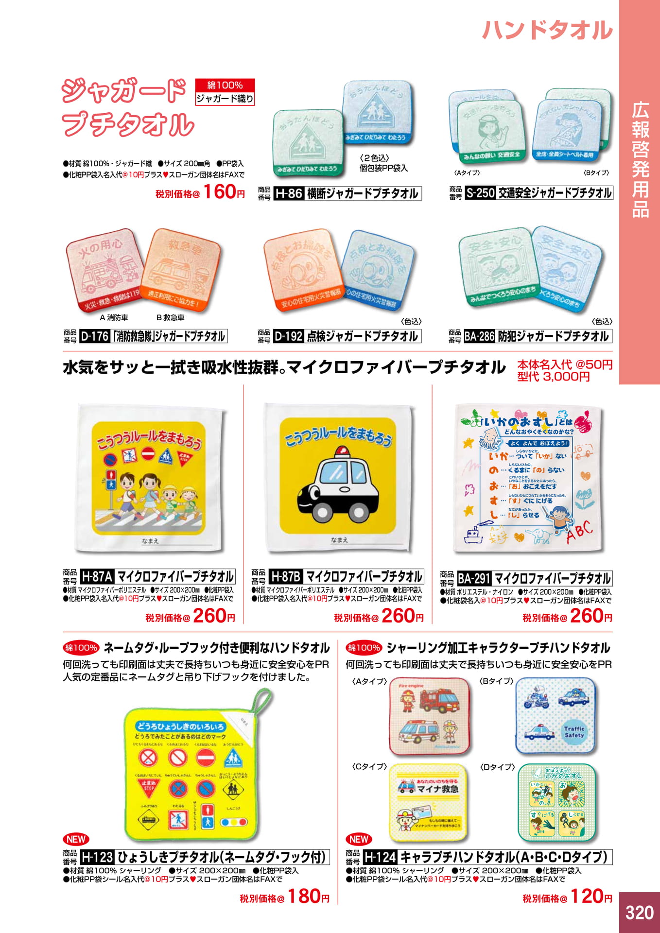 P320.広報啓発用品