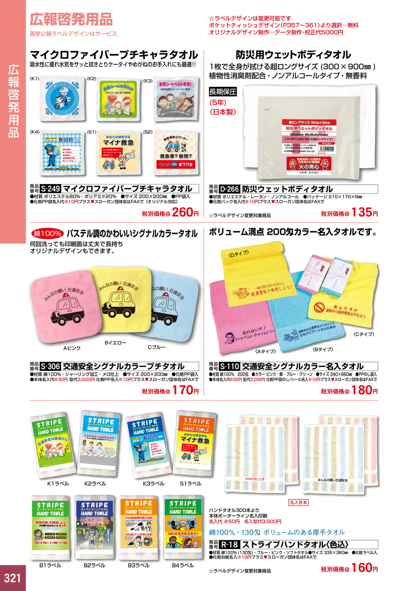 P321.広報啓発用品