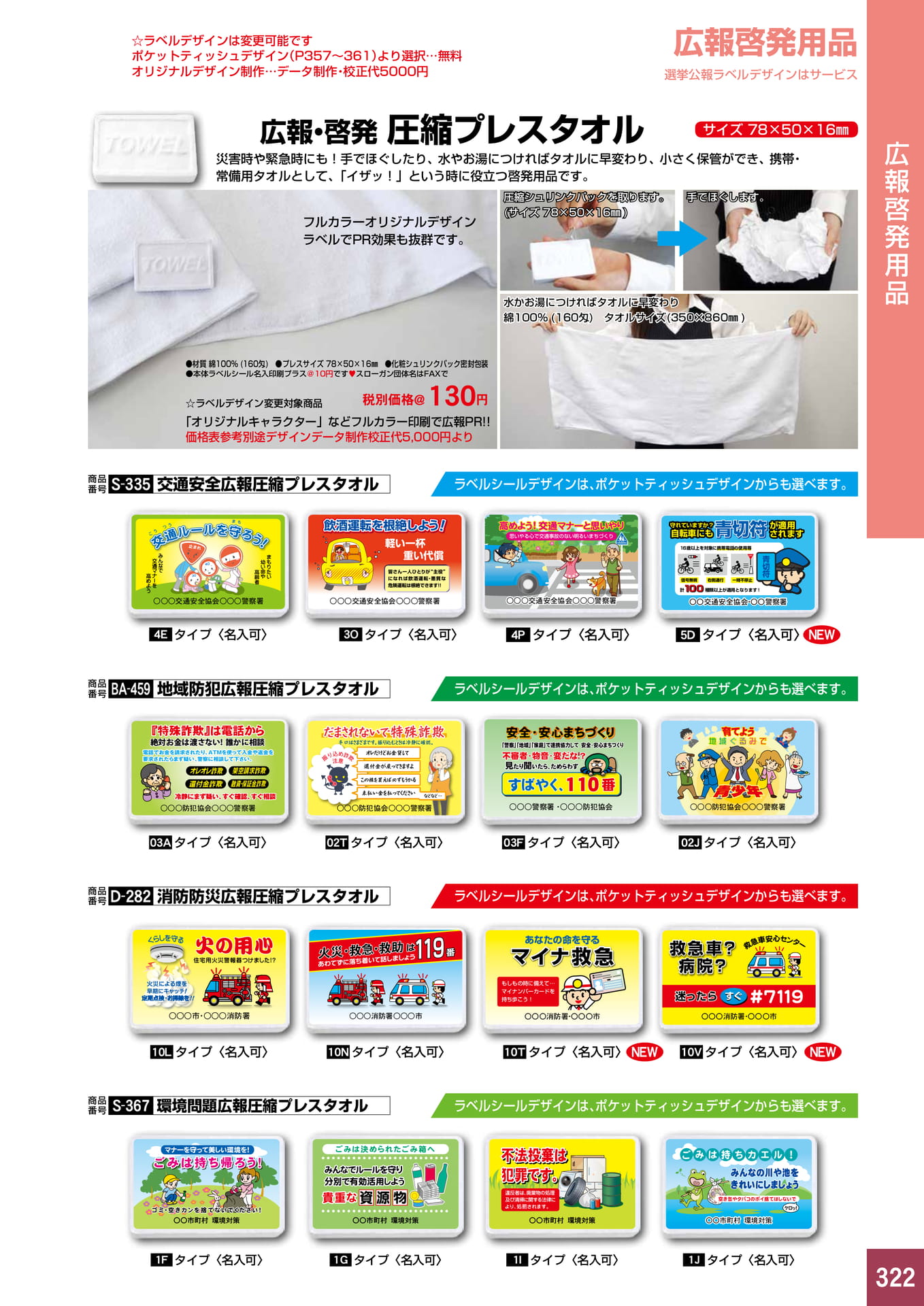 P322.広報啓発用品