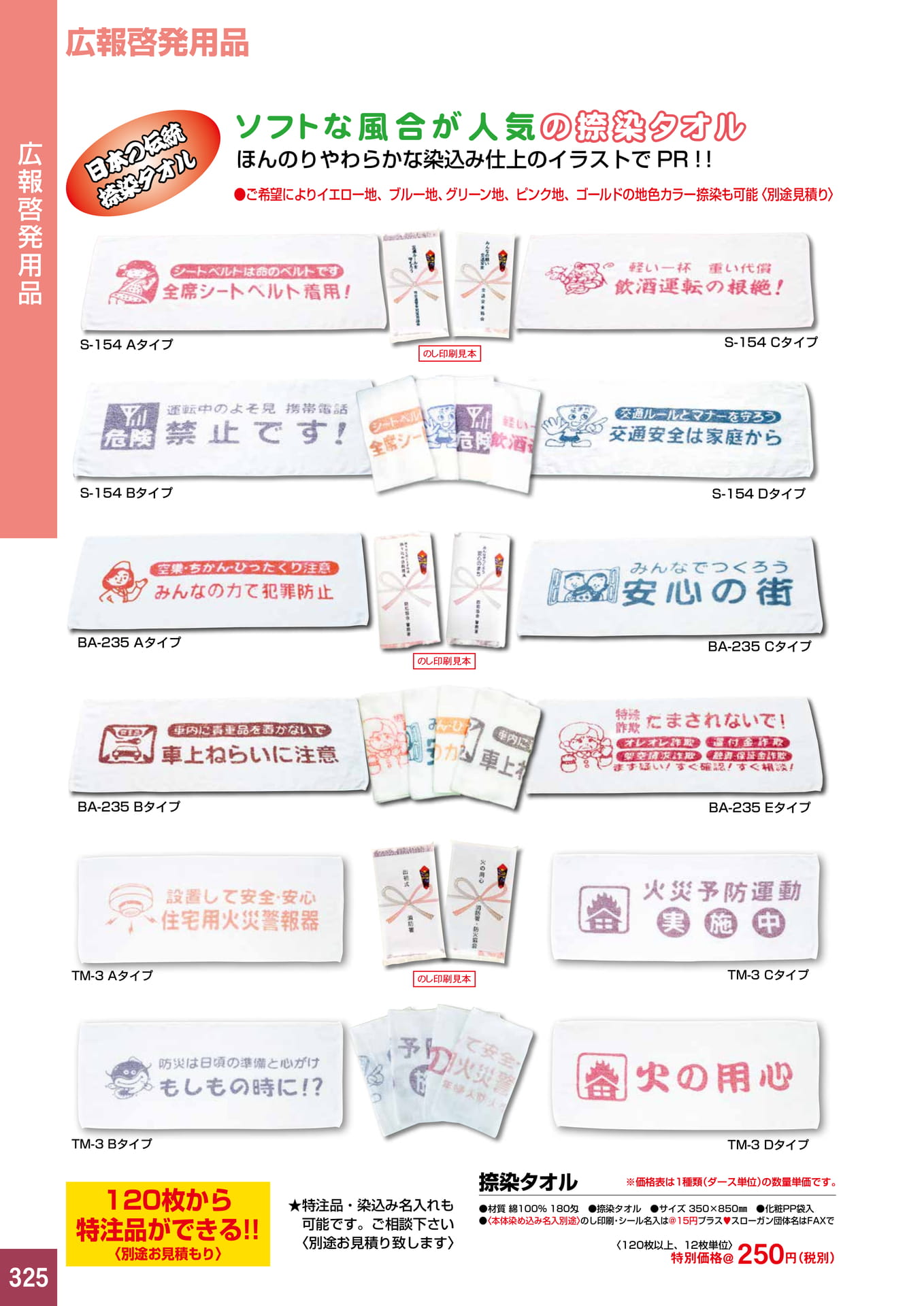 P325.広報啓発用品