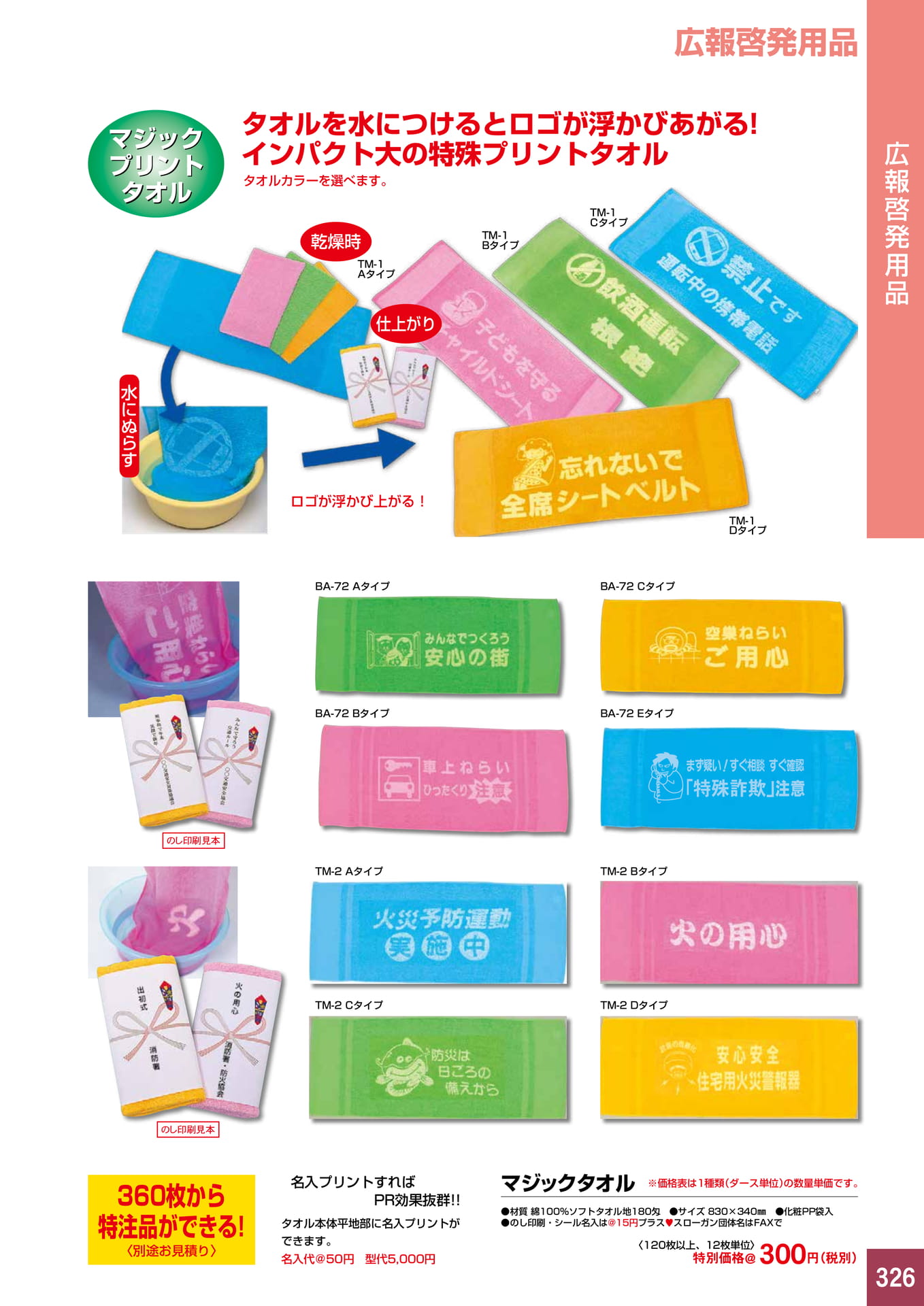 P326.広報啓発用品