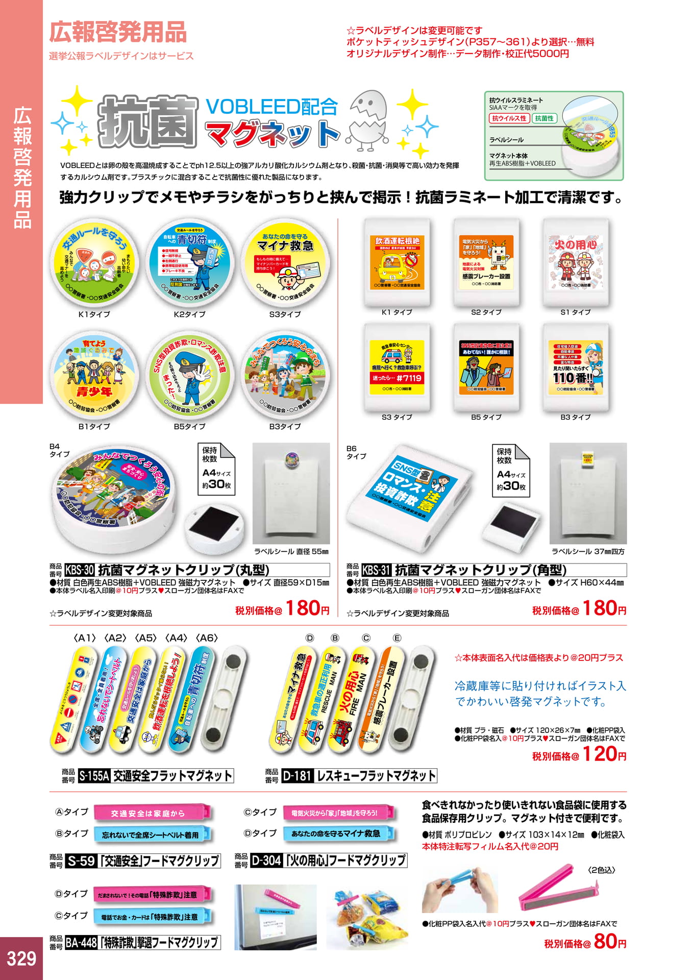 P329.広報啓発用品