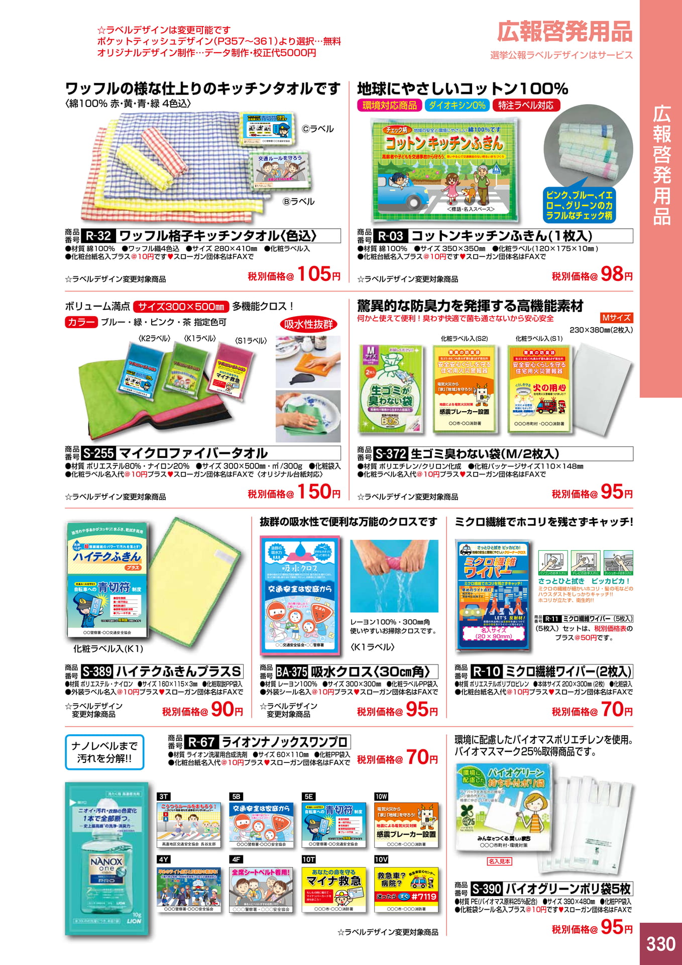 P330.広報啓発用品