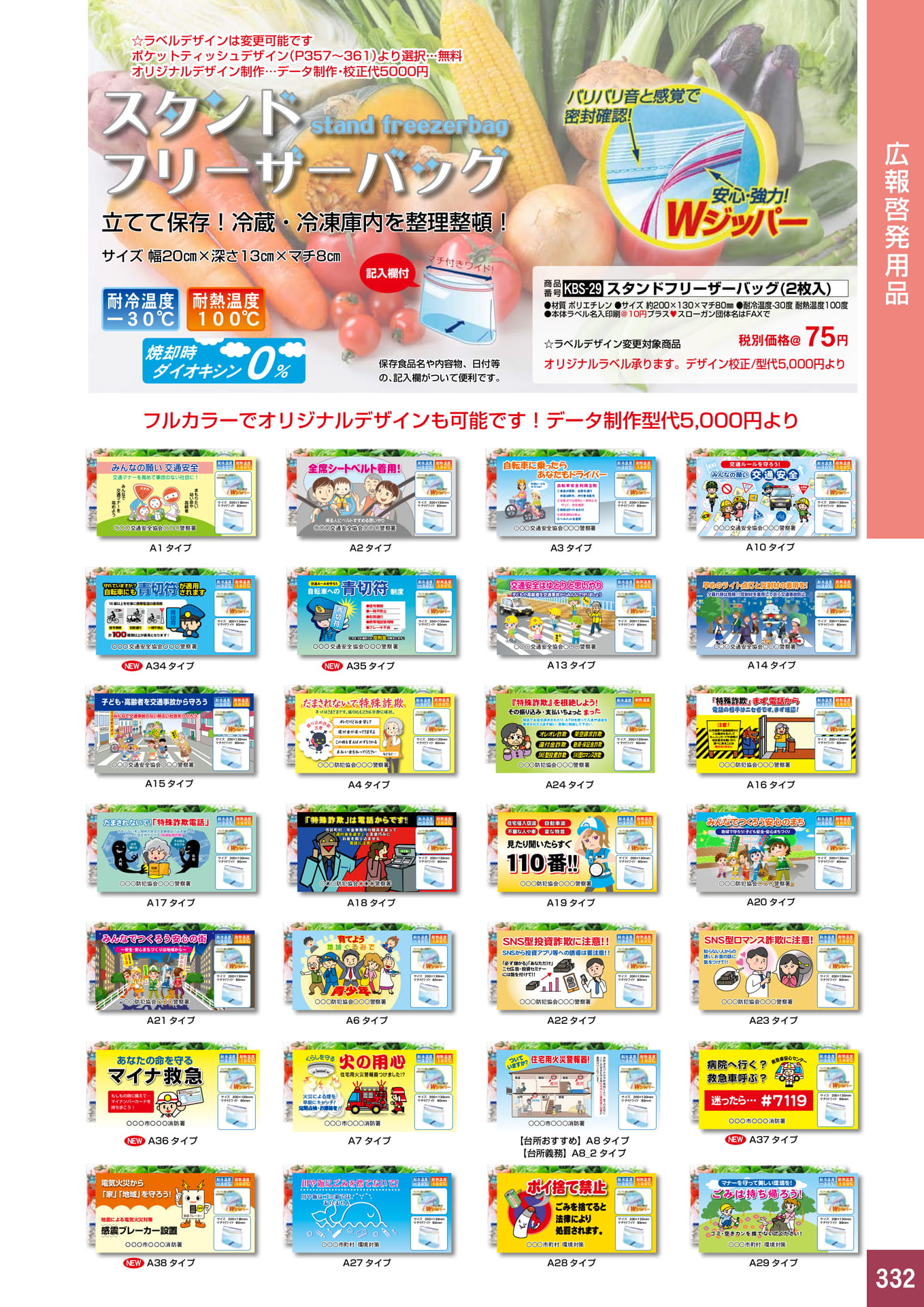 P332.広報啓発用品