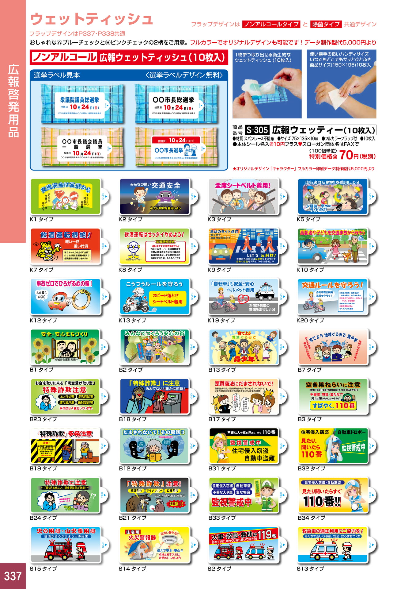 P337.広報啓発用品