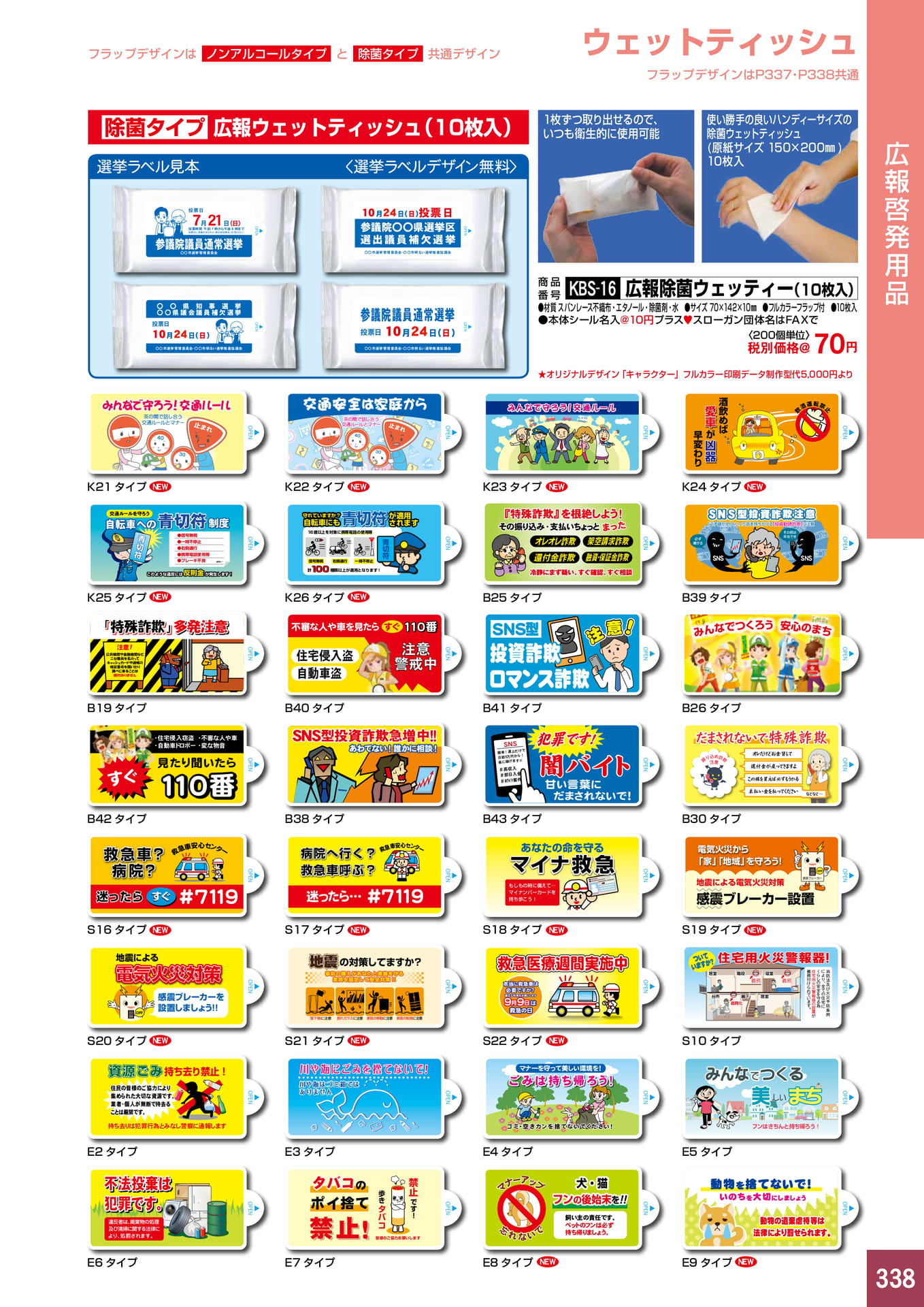 P338.広報啓発用品