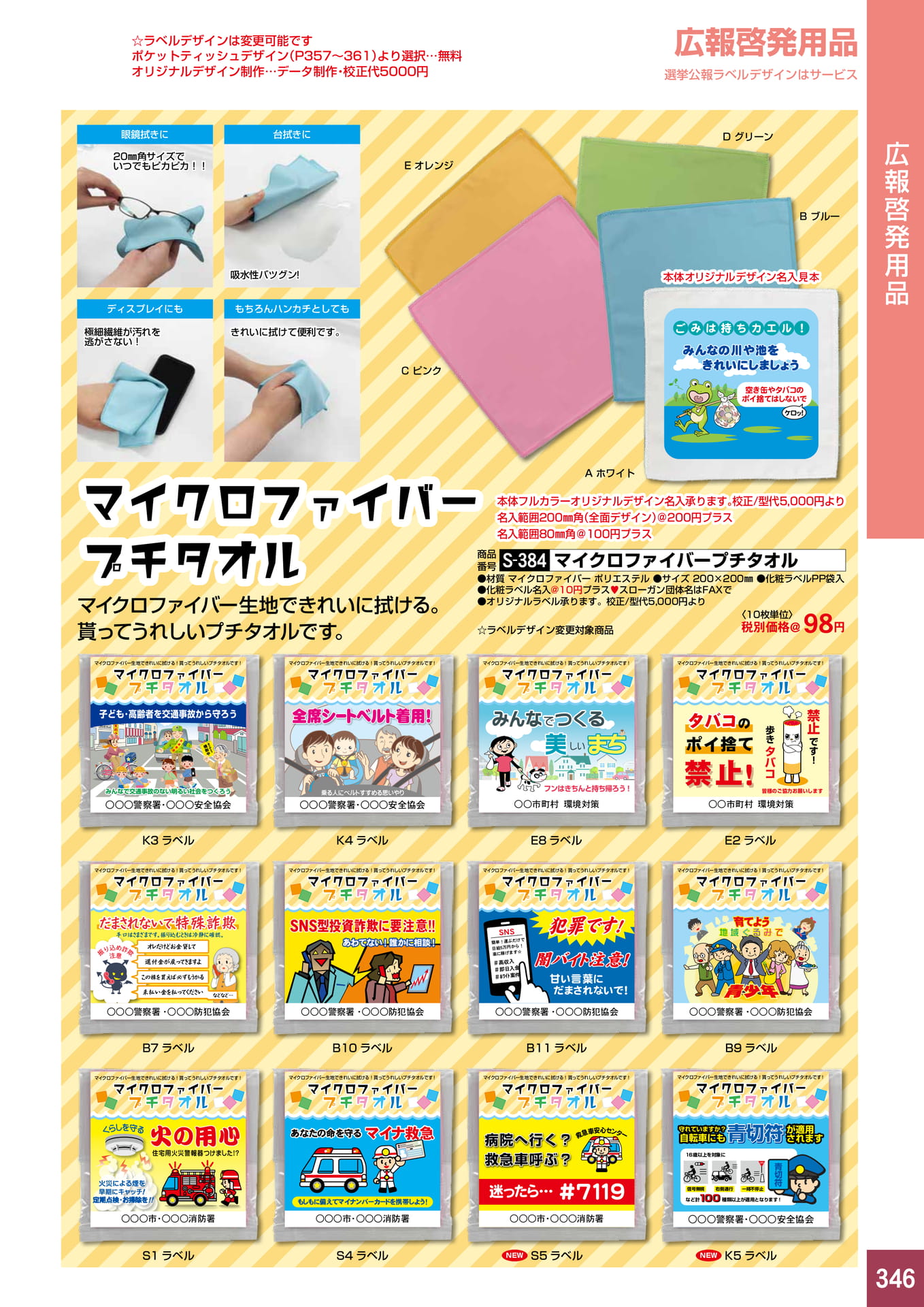 P346.広報啓発用品