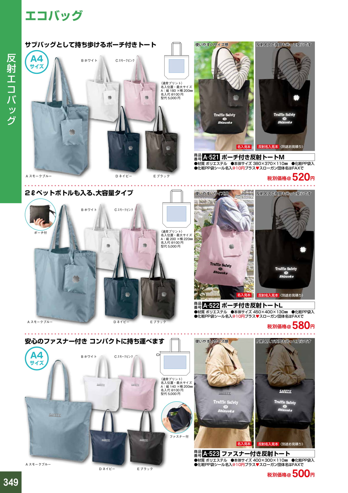 P349.反射エコバッグ