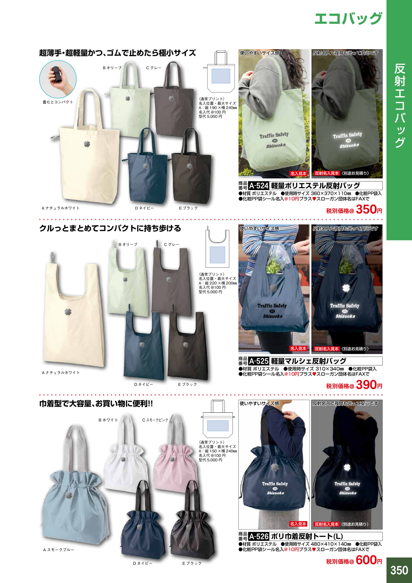 P350.反射エコバッグ