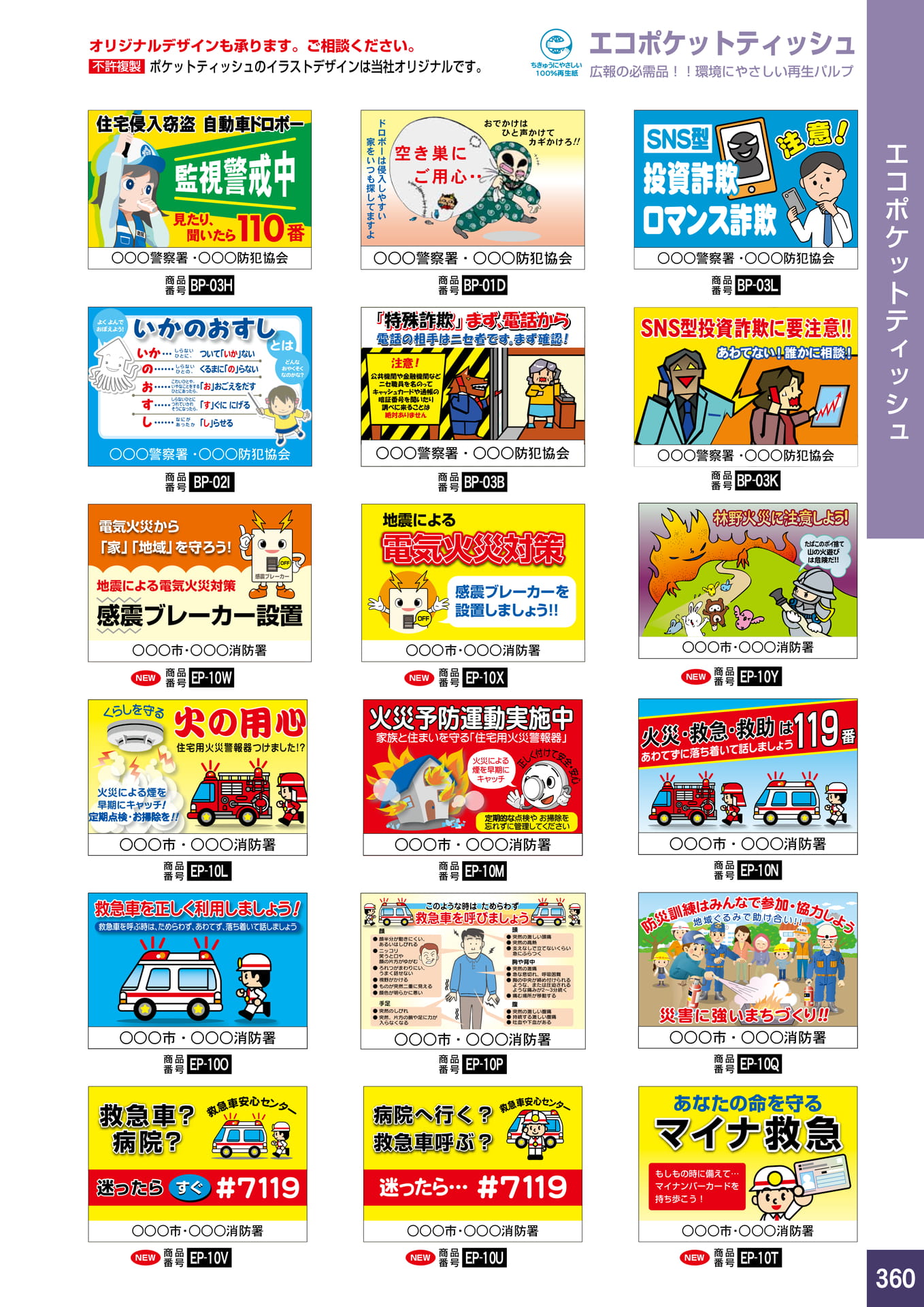 P360.エコポケットティッシュ