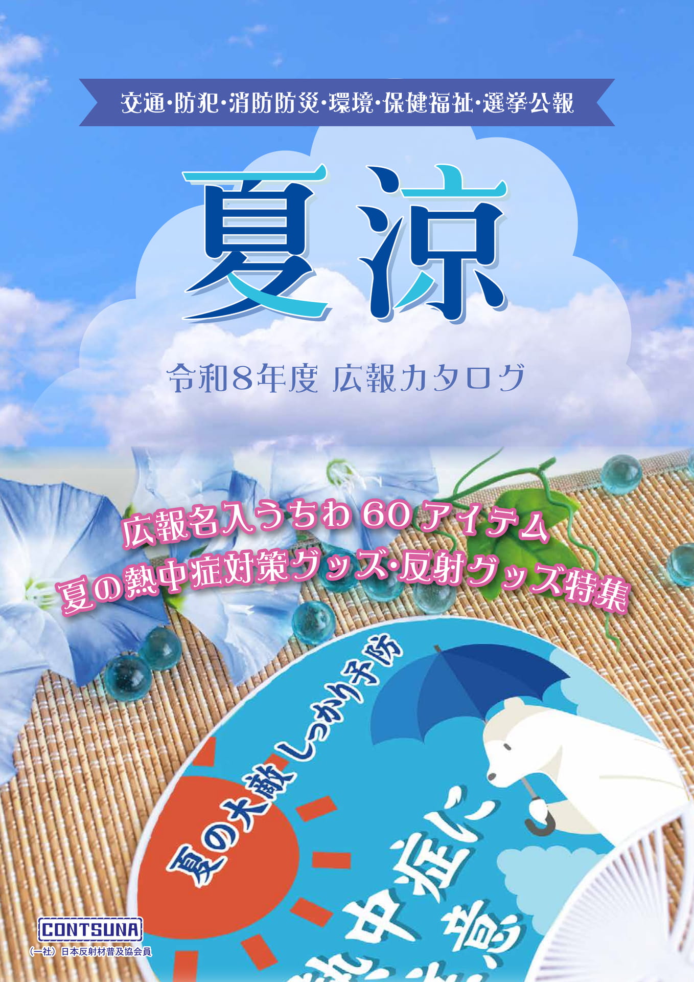 夏カタログ2026 | ebook5