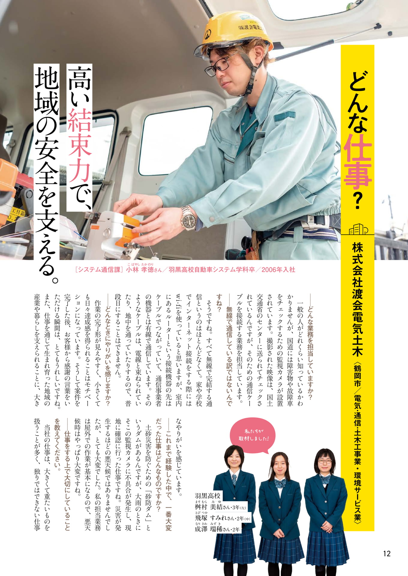 Page 12