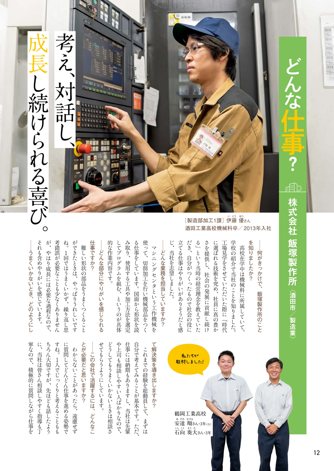Page 12