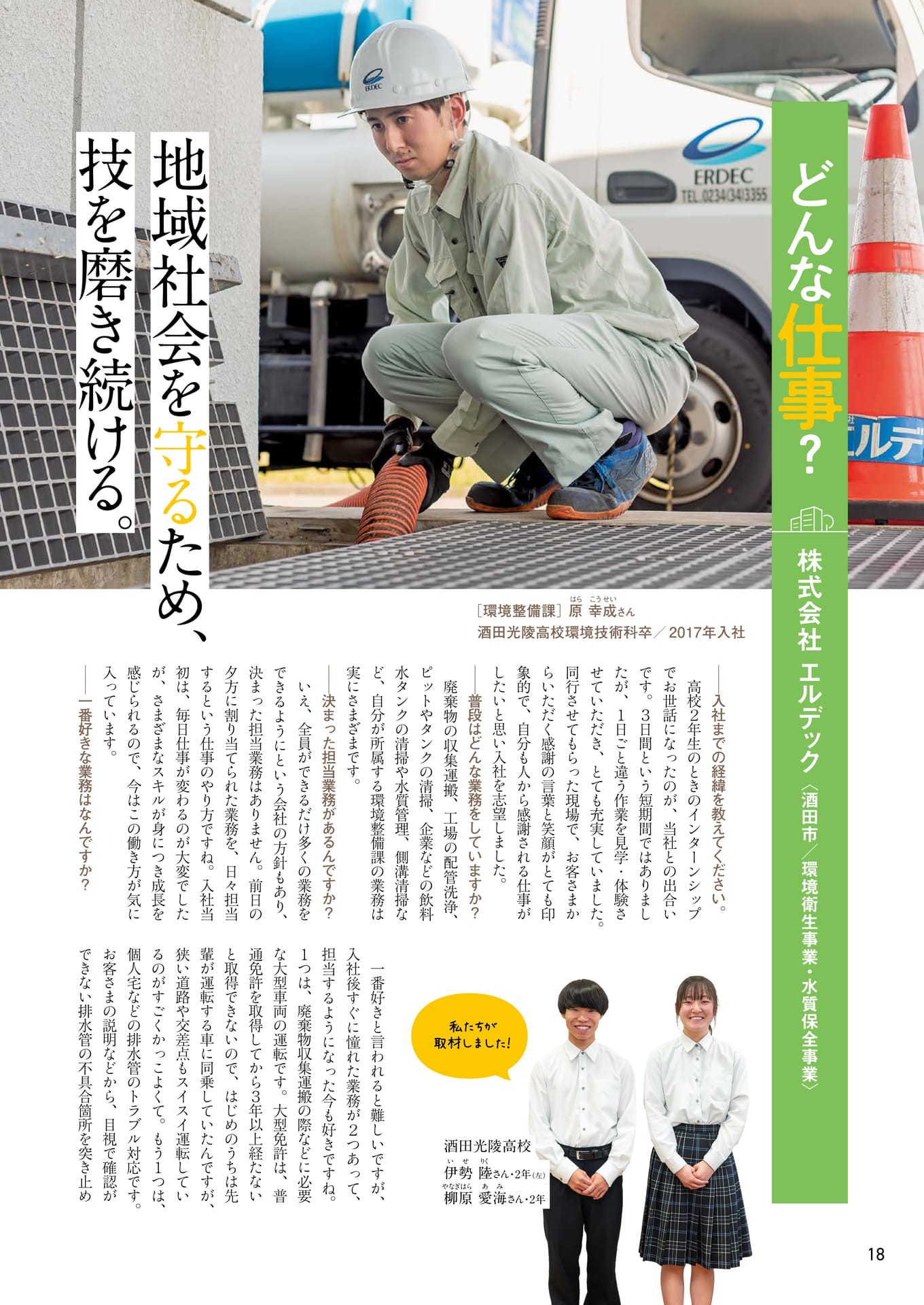 Page 18