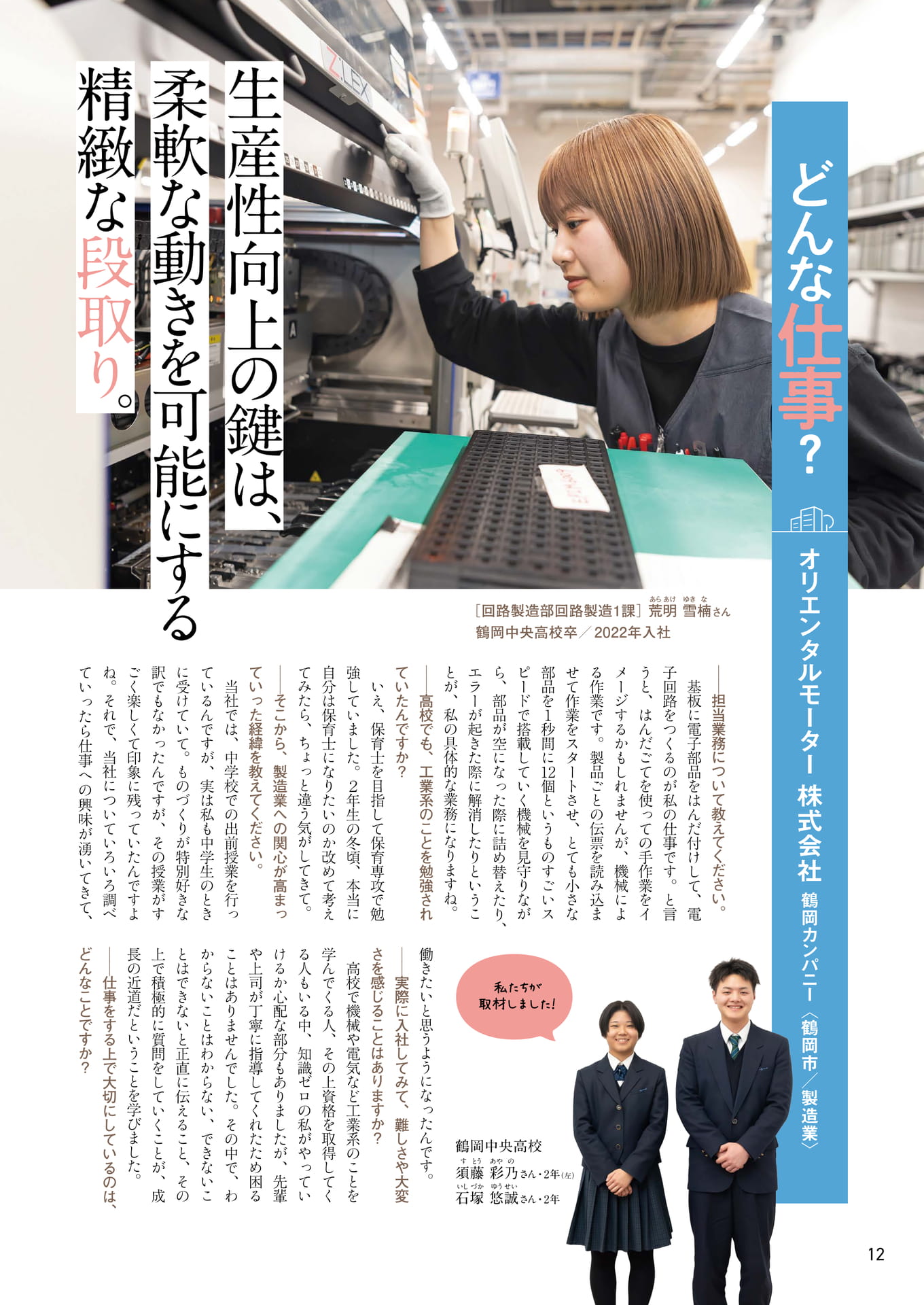 Page 12