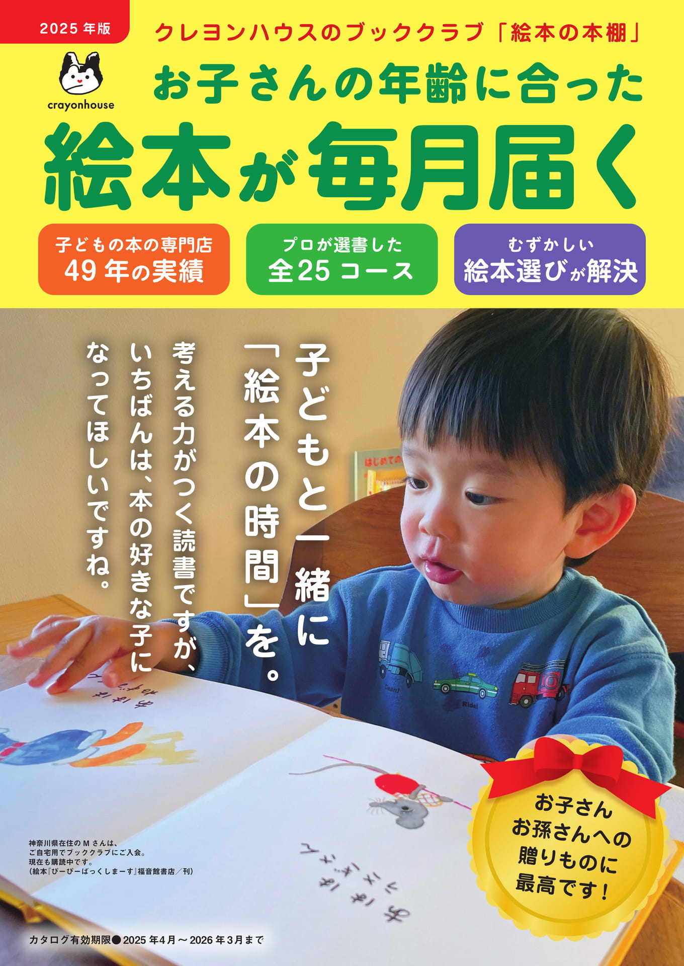 クレヨンハウスのブッククラブ 2025年パンフレット | ebook5