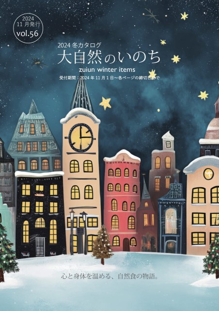 2024年冬カタログ