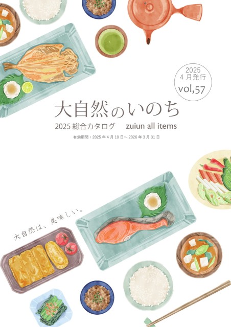 2025年総合カタログVol.57