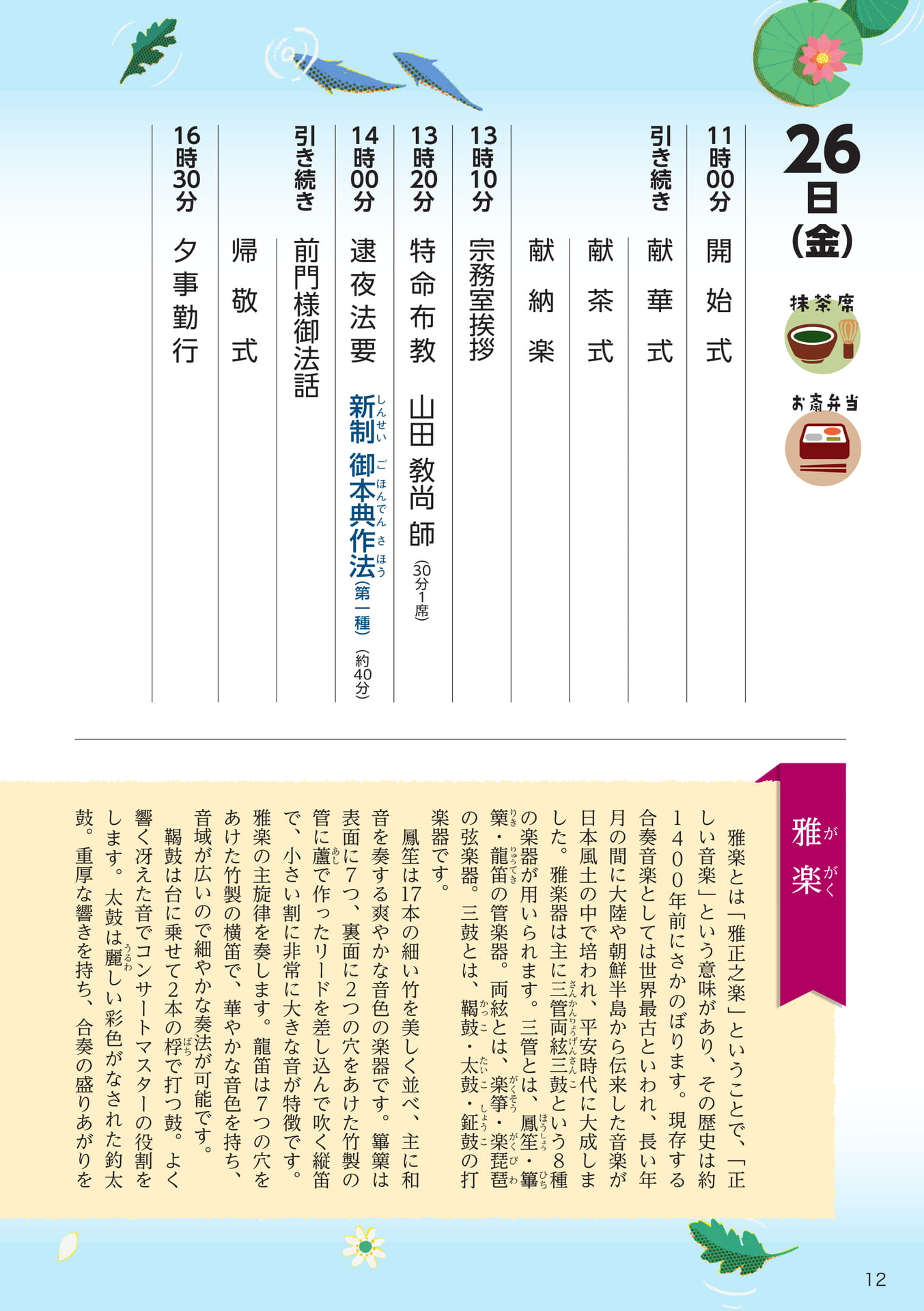 Page 12