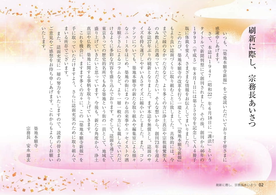 宗務長あいさつ