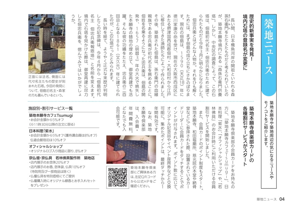 築地ニュース