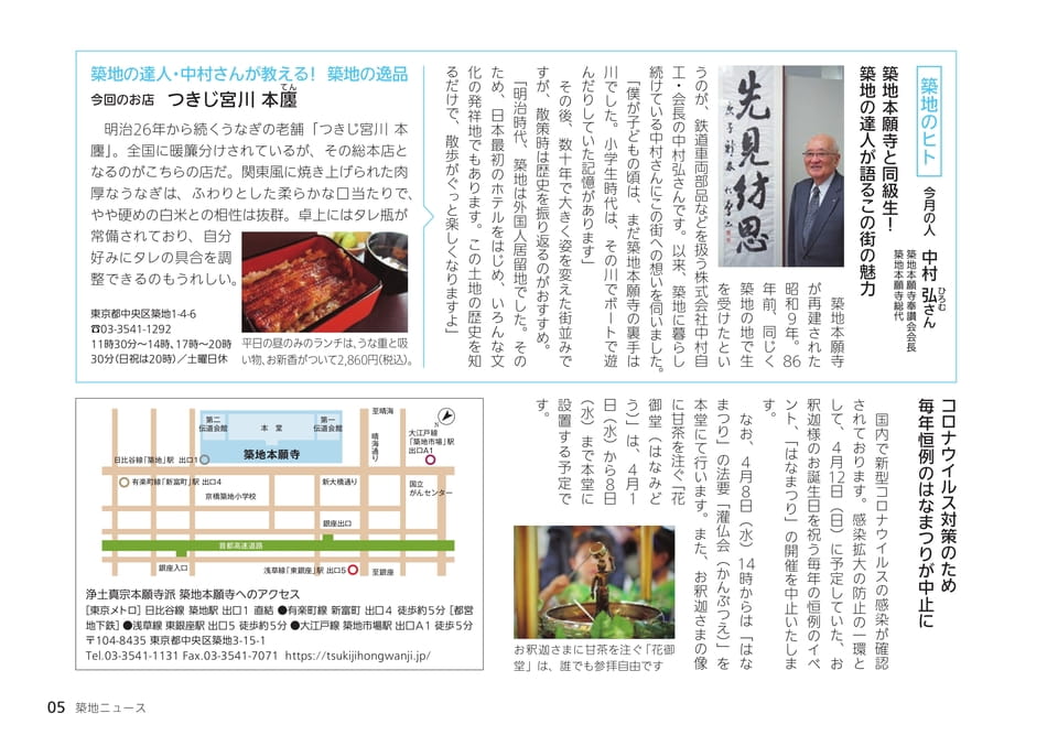 築地ニュース