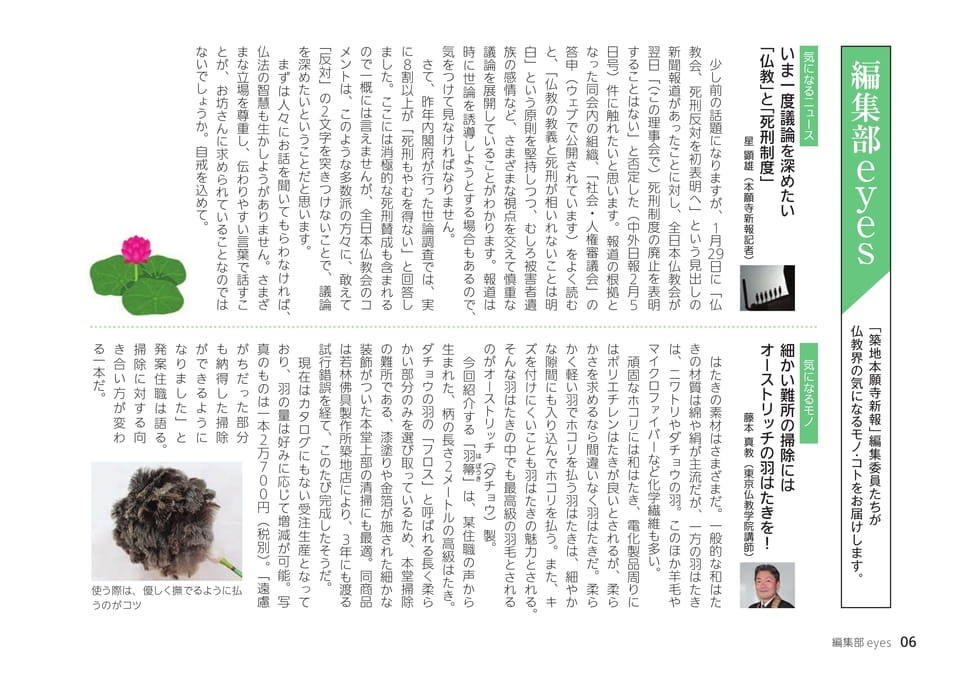 編集部eyes