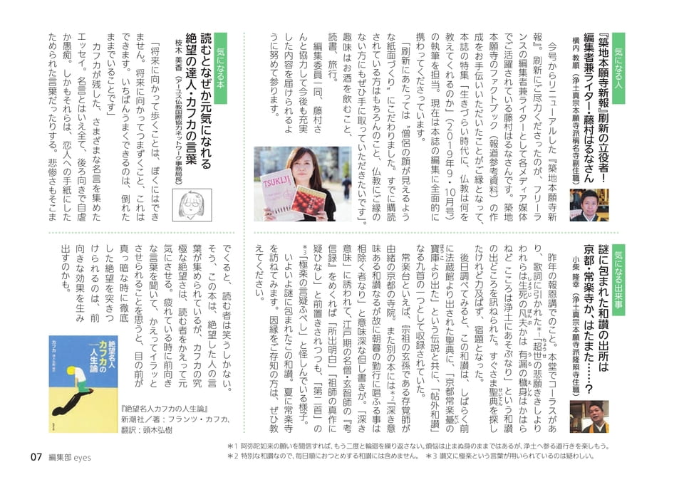 編集部eyes