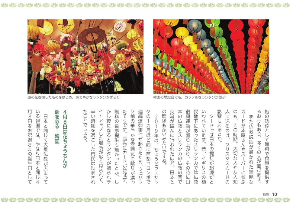 特集 私たちが知らない、世界の花まつり