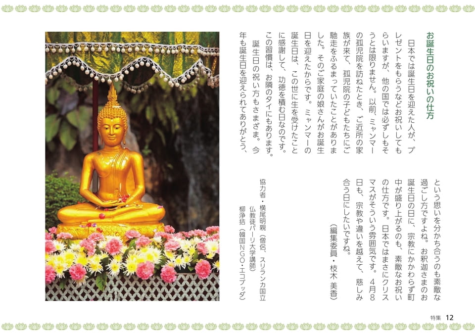 特集 私たちが知らない、世界の花まつり