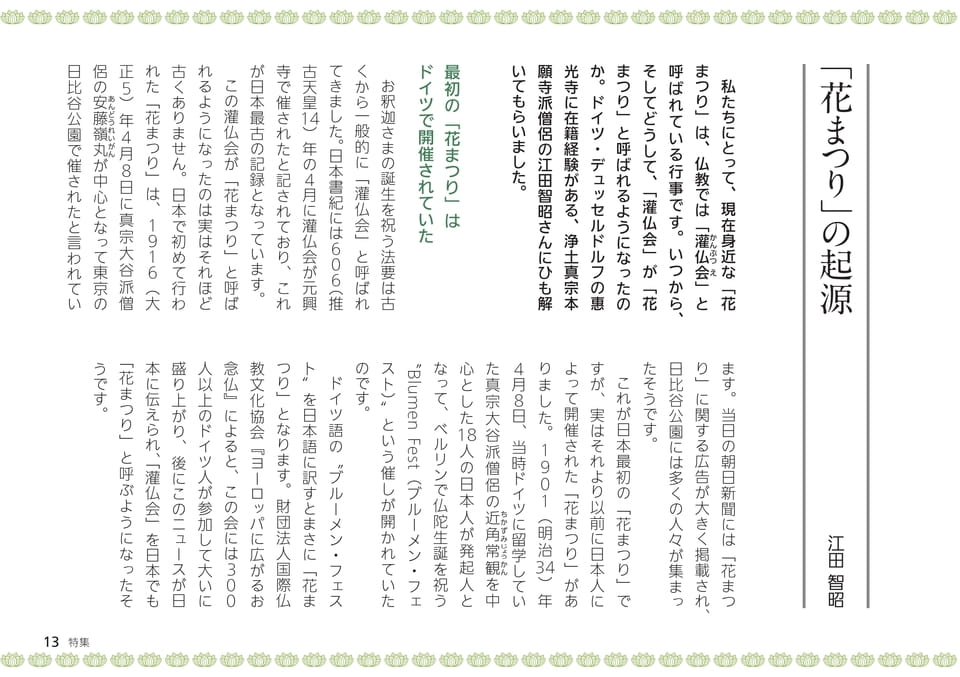 特集 私たちが知らない、世界の花まつり