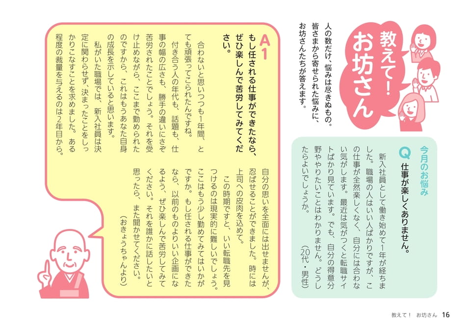 教えて! お坊さん