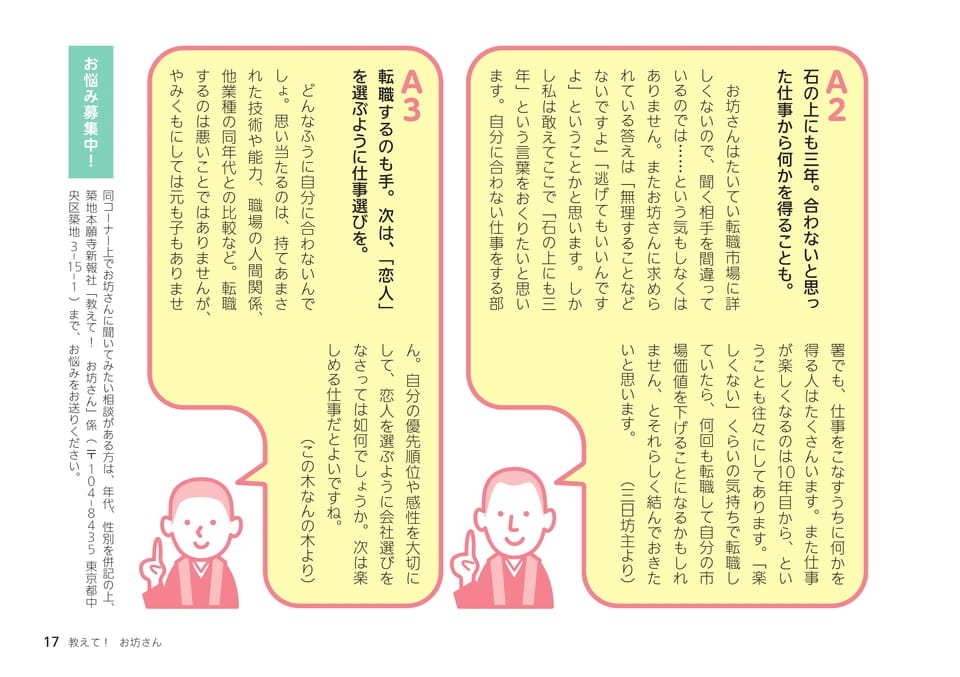 教えて! お坊さん